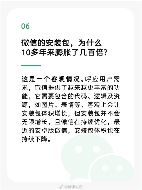 微信官方承认安装包10多年膨胀几百倍：客观情况 不会无限增长