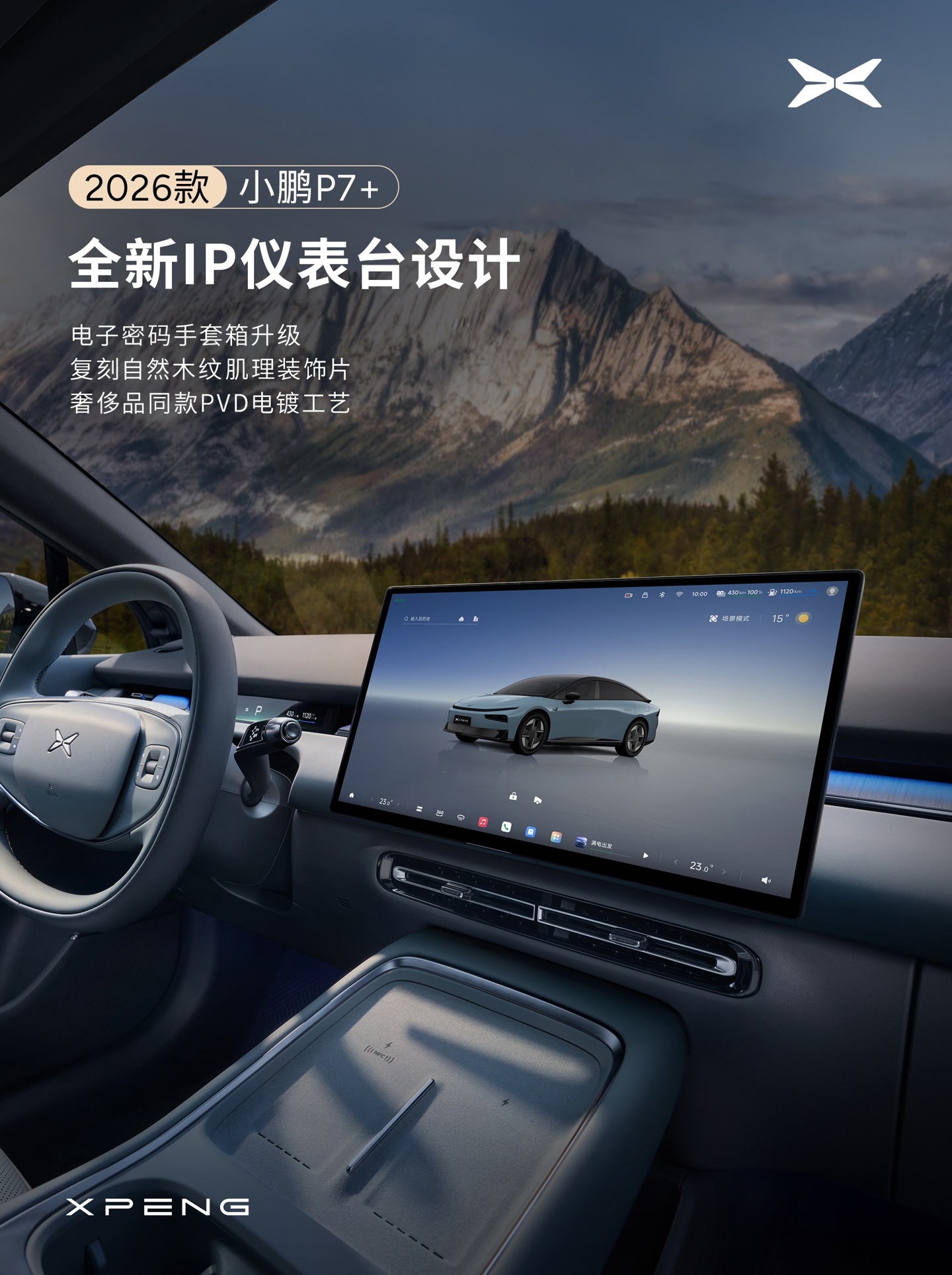 小鹏汽车宣布 2026 款 P7+ 座舱升级：全新设计仪表台，新增 29 英寸全场景 HUD