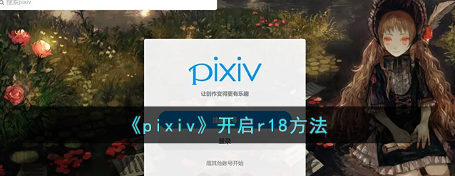 p站怎么显示r18