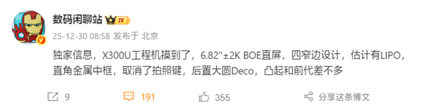 新一代影像灭霸！vivo X300 Ultra规格出炉：6.82英寸2K直屏、取消拍照键