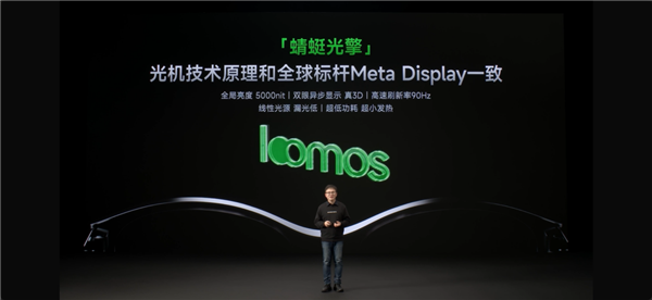 闪极发布loomos AI显示眼镜 S1 搭载光峰蜻蜓G1 MINI光学引擎