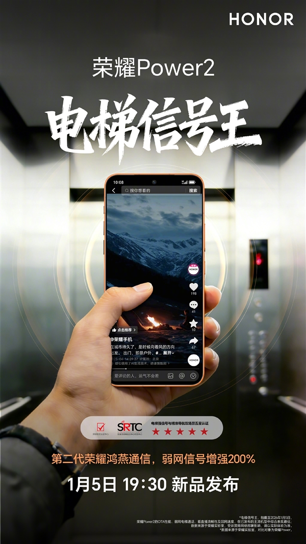 电梯信号王！荣耀Power2搭载第二代鸿燕通信：弱网信号增强200%