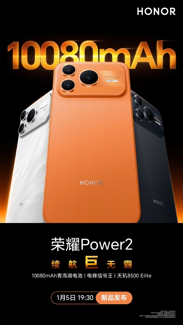 电梯信号王！荣耀Power2搭载第二代鸿燕通信：弱网信号增强200%