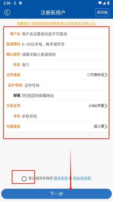 路路通app注册方式
