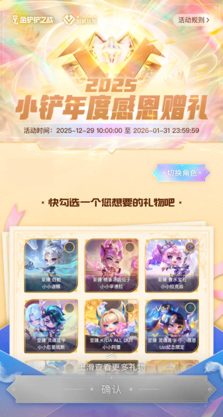 金铲铲之战超核玩家补偿奖励是什么