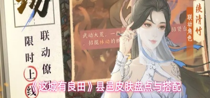 这城有良田县邑皮肤怎么搭配