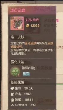 这城有良田新坐骑皮肤怎么用