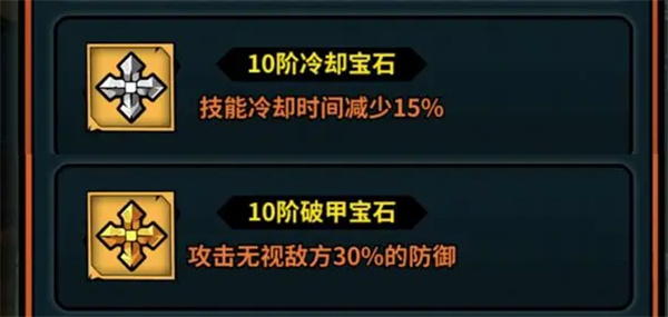 佣兵小镇宝石系统详解与搭配推荐