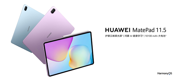 更护眼的学习平板！华为MatePad 11.5现已开售