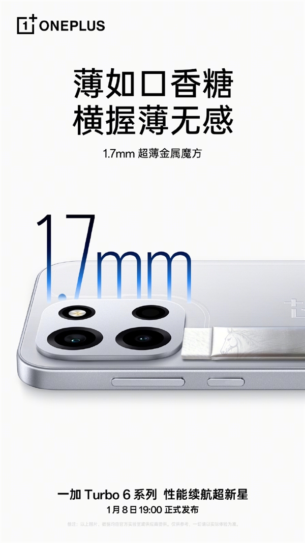 一加Turbo 6系列设计细节公布 同档罕见超大R角