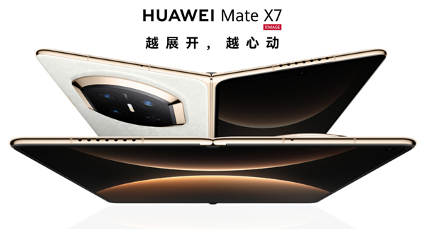 2025年终换机怎么选？华为Mate X7给出折叠屏答案