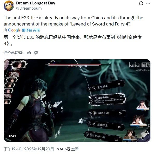 海外博主锐评完《仙剑四重制版》 转头直播《仙剑七》