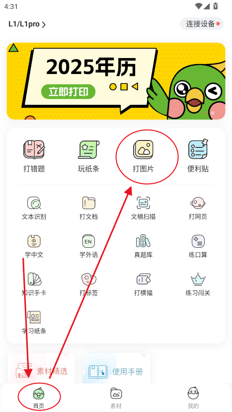 汉印错题app照片打印教程