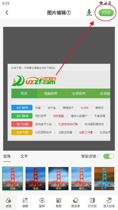 汉印错题app照片打印教程