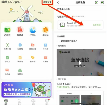 汉印错题app打印机配对方法