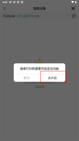 汉印错题app设备链接方法