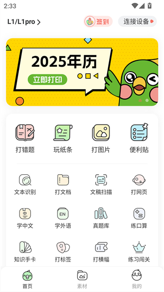 汉印错题app使用手册
