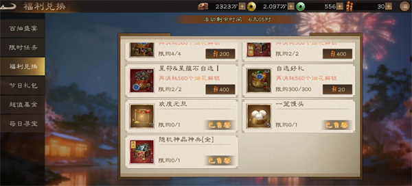 新三国志曹操传双旦活动兑换推荐