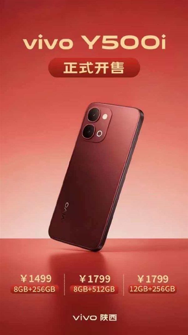 1499元起！vivo Y500i开售：骁龙4 Gen2芯片+7200mAh大电池