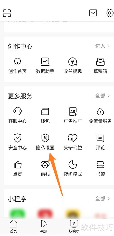 如何开启今日头条个性化推荐