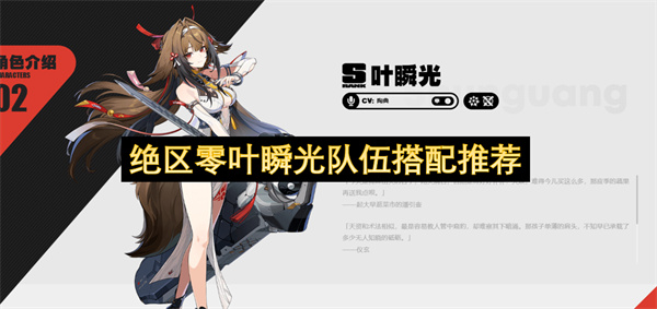 绝区零叶瞬光最强队伍搭配攻略