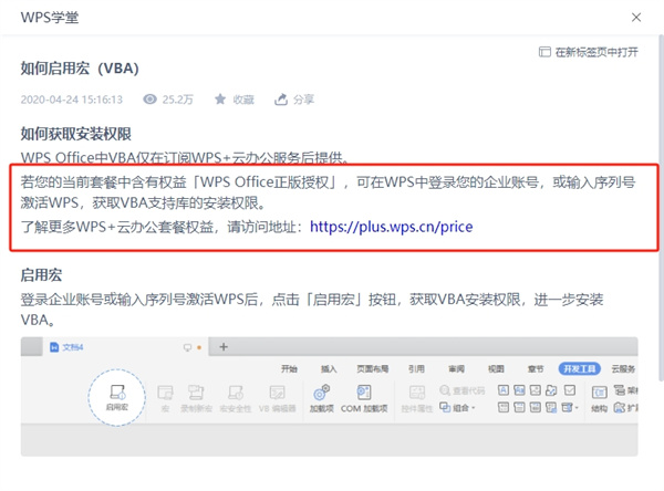 WPS文字是否支持VBA功能-WPS文字支持VBA功能介绍