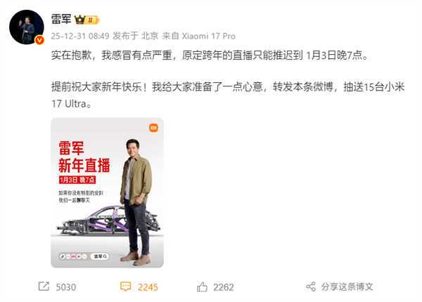 雷军因感冒严重推迟跨年直播:1月3日晚7点见