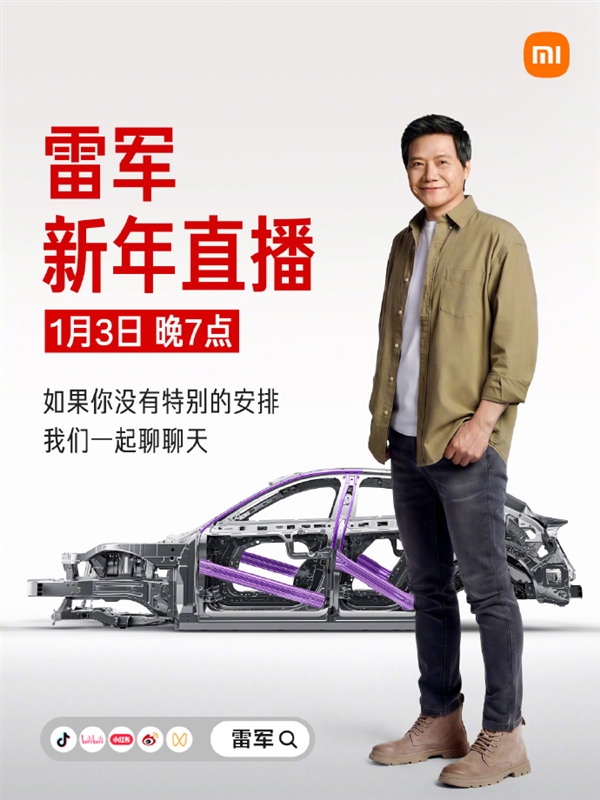 雷军因感冒严重推迟跨年直播:1月3日晚7点见