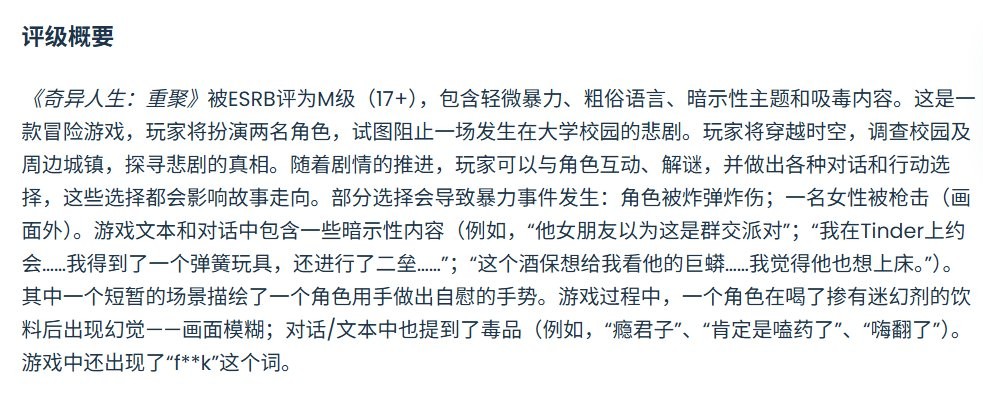 《奇异人生：重聚》ESBR评级出炉 包含轻微暴力姓暗示内容
