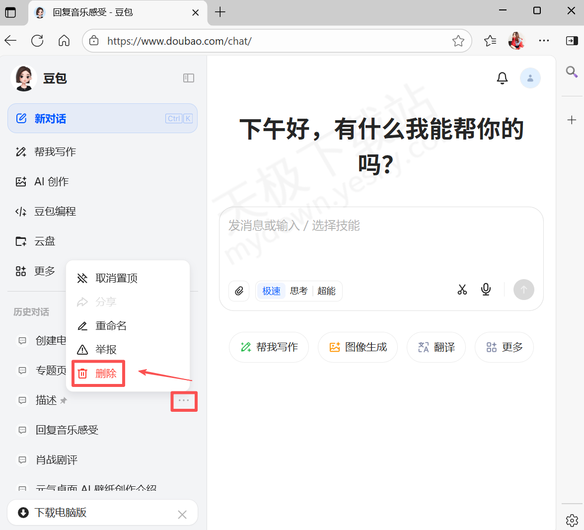 豆包网页版入口