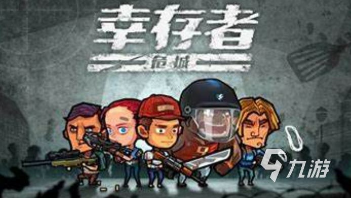 好玩的一个人拿枪打丧尸单机2d有哪些 2026热门的拿枪打丧尸手游合集