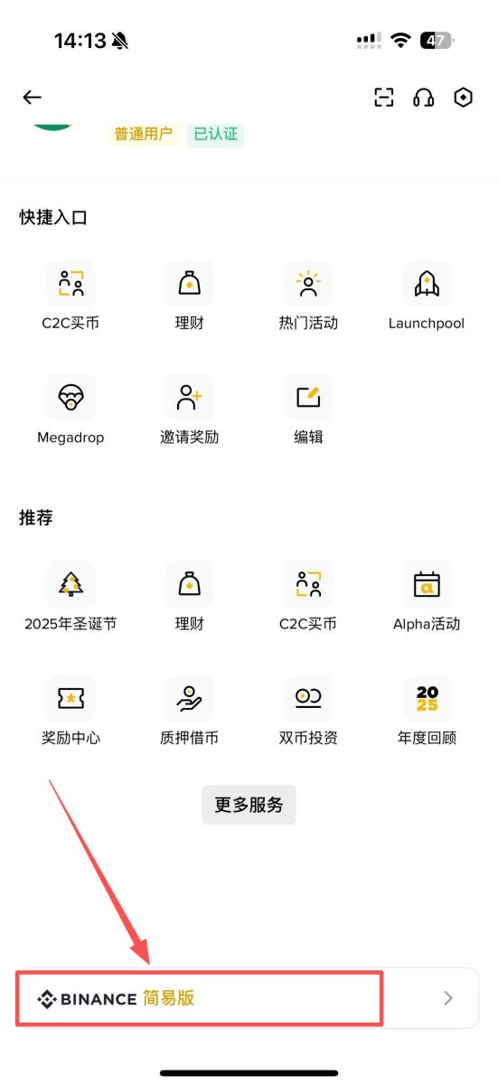 币安简易版购买USDT