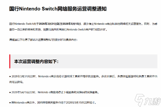 腾讯国行Switch今起逐步停运！“临终关怀”活动结束