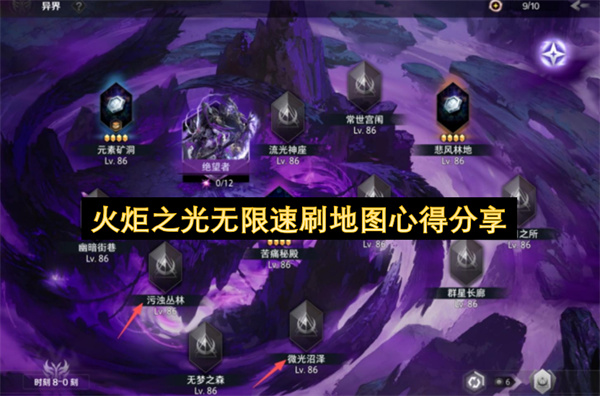 火炬之光无限速刷地图心得分享