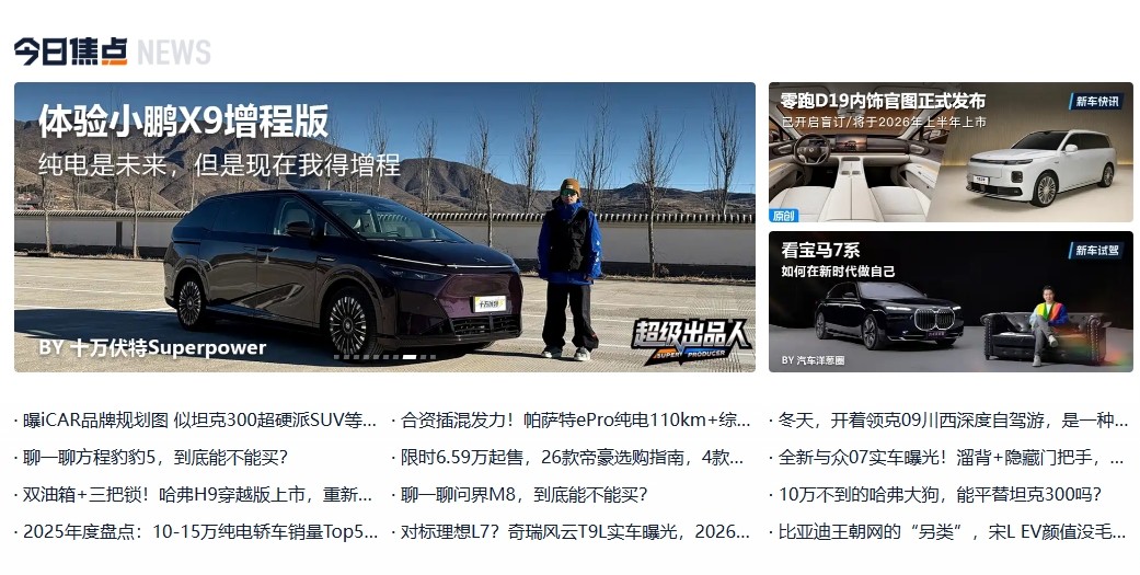 汽车之家官网直达-汽车之家官方网页版入口