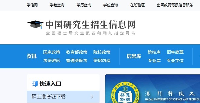 研招网官方入口-中国研究生招生信息网官方网站