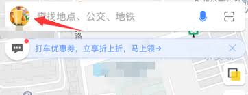 如何在高德地图开启省电模式