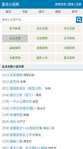 如何进入爱去小说网书城首页