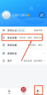 新疆好地方app如何解绑手机号