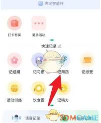 薄荷健康如何记录用药方法
