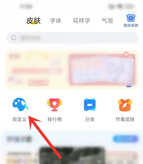 kk键盘怎么自己做键盘皮肤 kk键盘自己做键盘皮肤方法