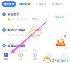 粉笔教师考试估分方法详解