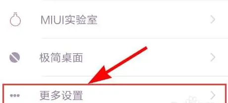 红米12关闭USB模拟耳机功能的方法