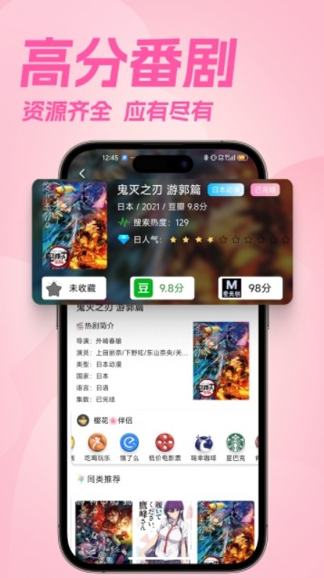 樱花动漫app下载安卓最新版本-樱花动漫官网app下载入口